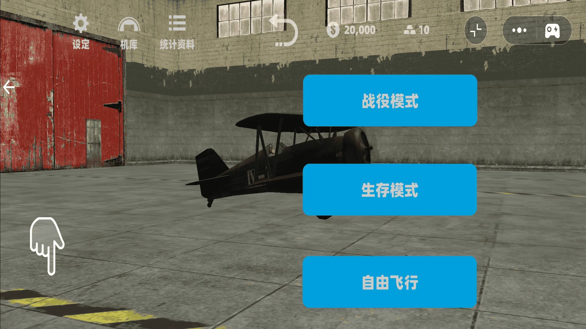 飞机飞行真实模拟3