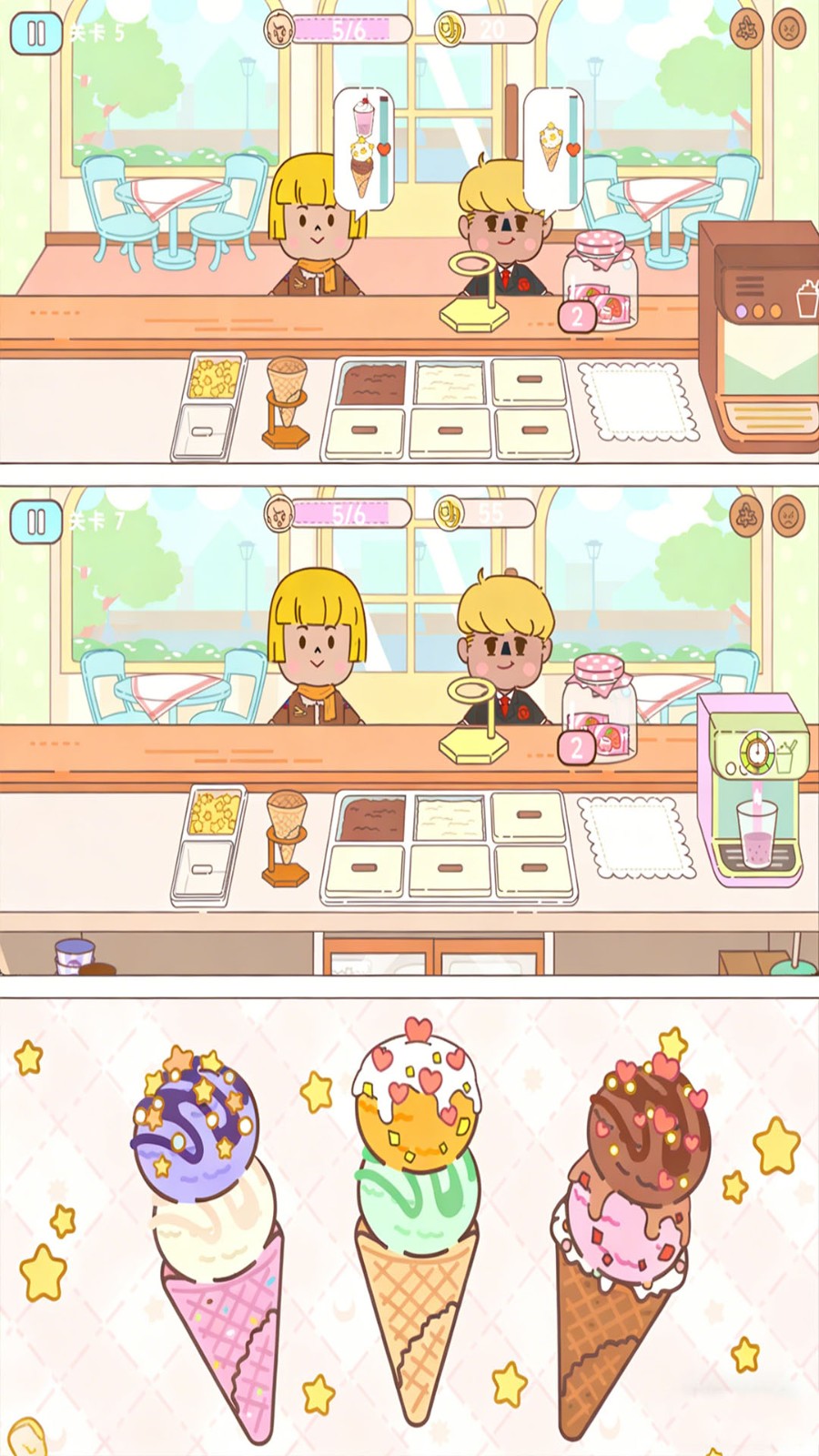 口袋冰淇淋3