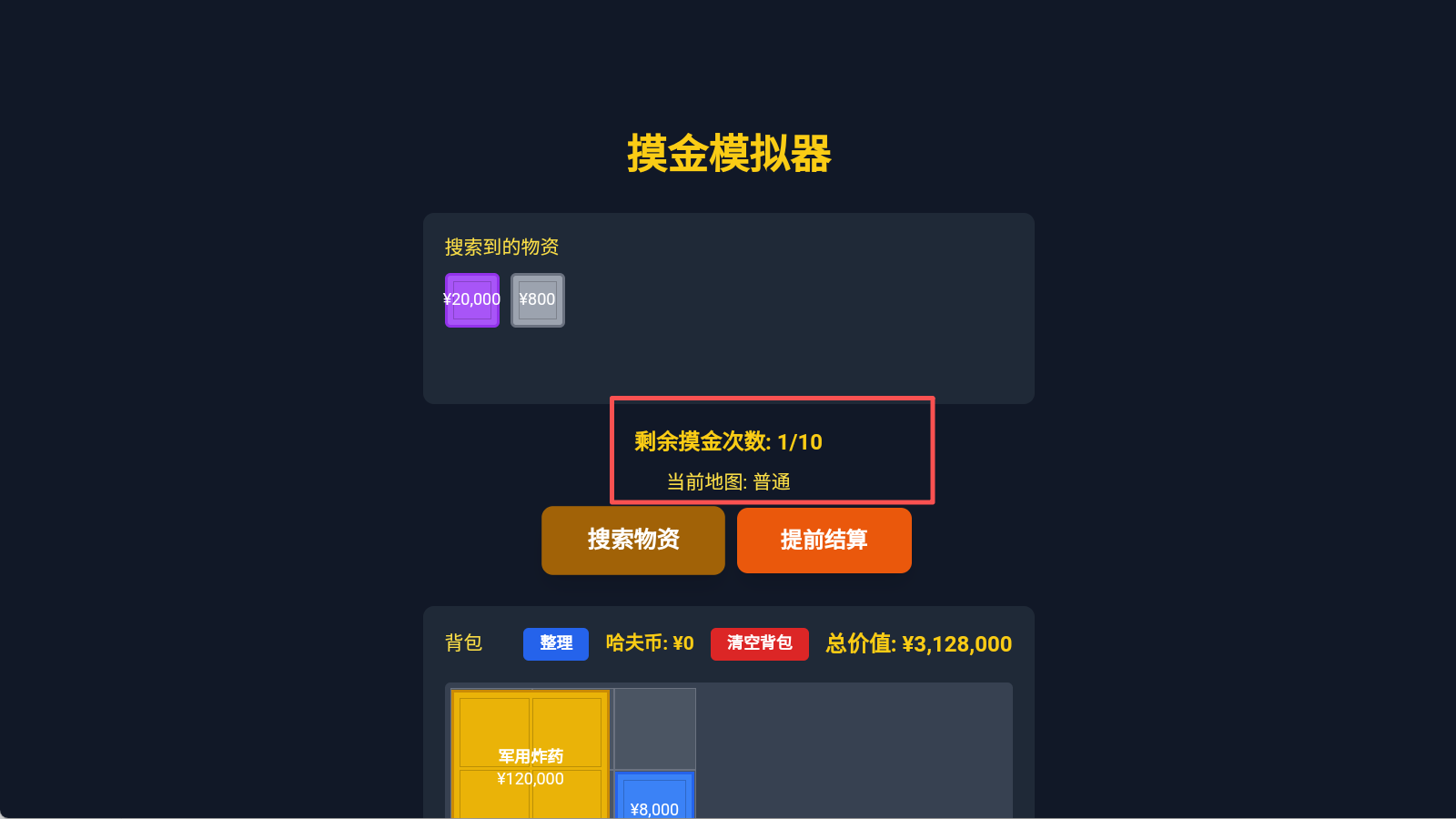 三角洲摸金模拟器