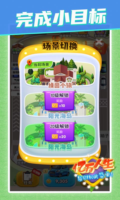 亿万人生汽车合成游戏3