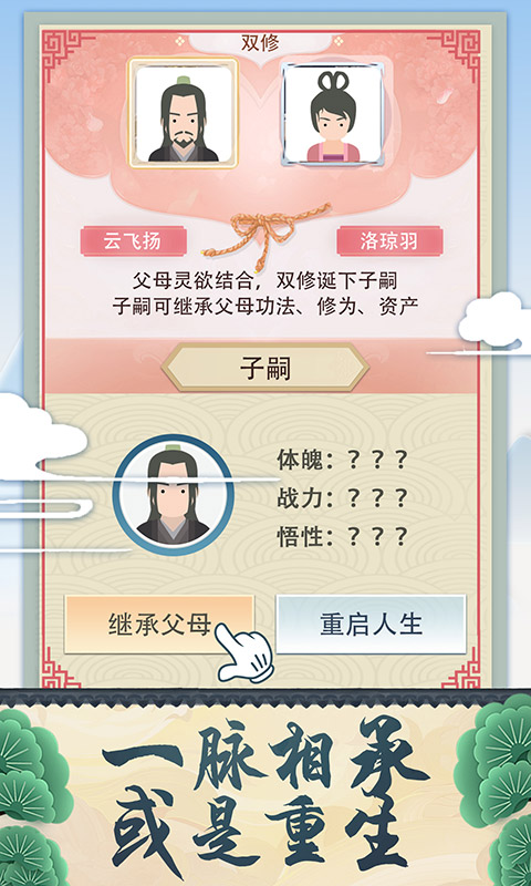 修仙式人生最新版1