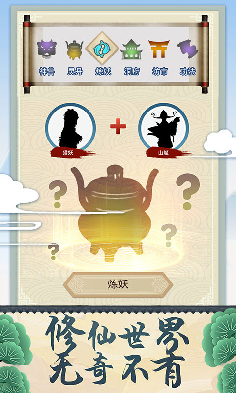 修仙式人生最新版3