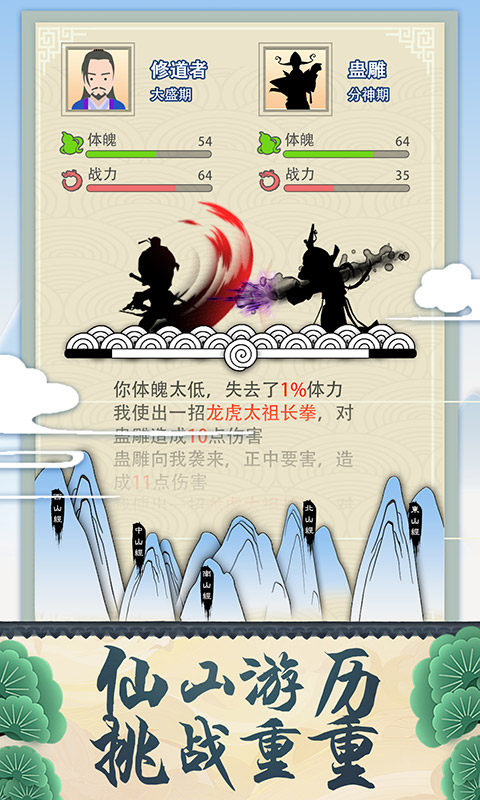 修仙式人生正版4