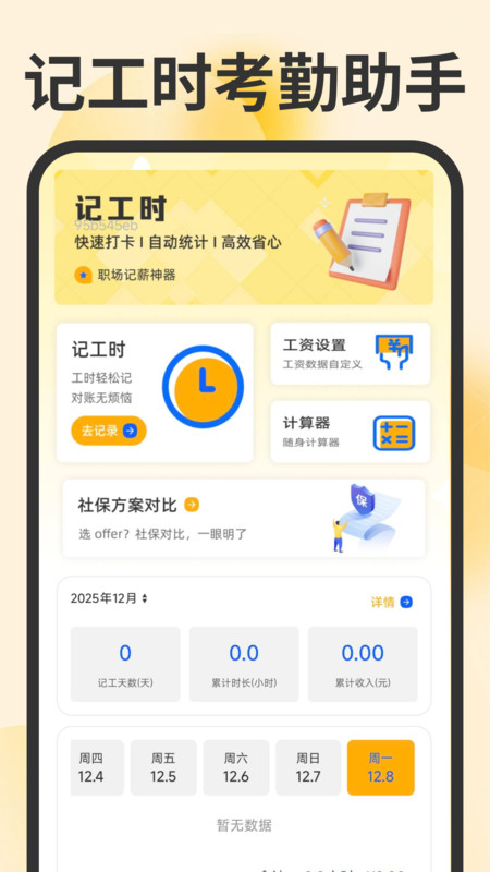 记工时考勤助手2