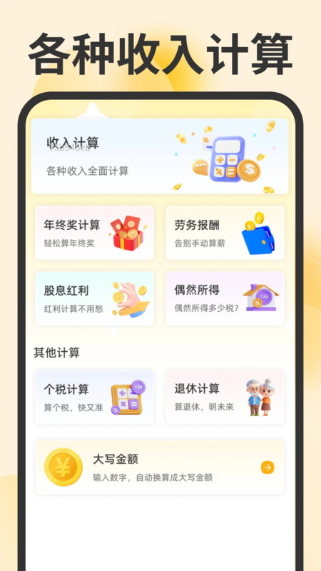 记工时考勤助手4