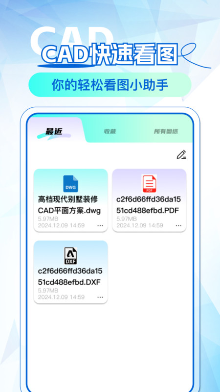 CAD免费快看图1