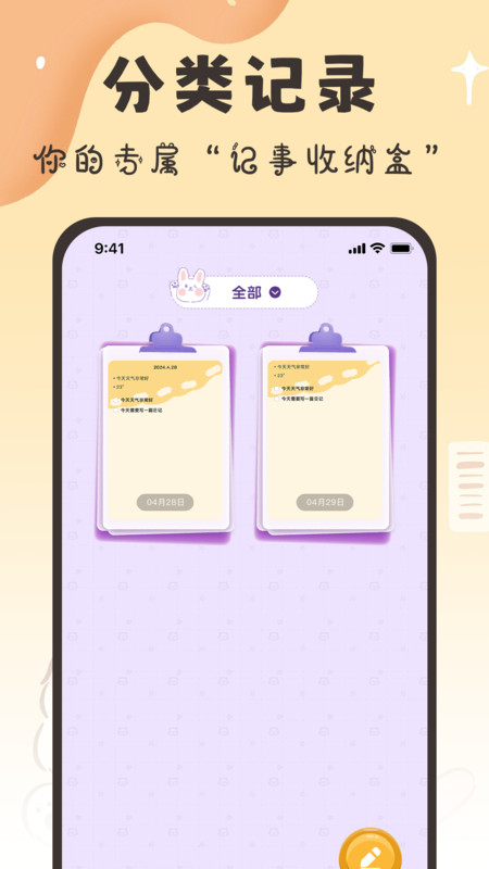 随手便签日记本2