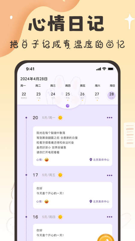 随手便签日记本3