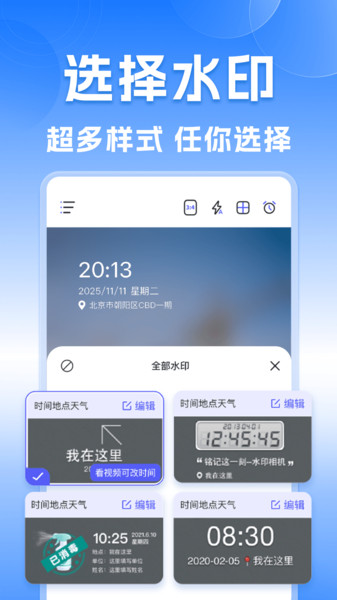 实时水印打卡相机3