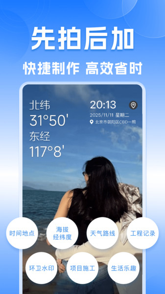 实时水印打卡相机4