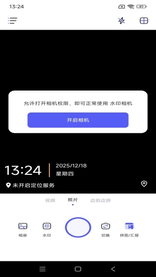 实时水印打卡相机