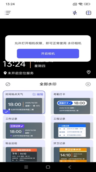 实时水印打卡相机