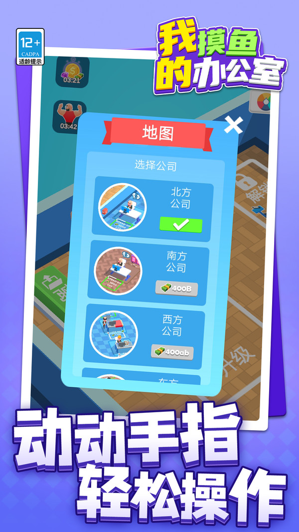 我的摸鱼办公室2