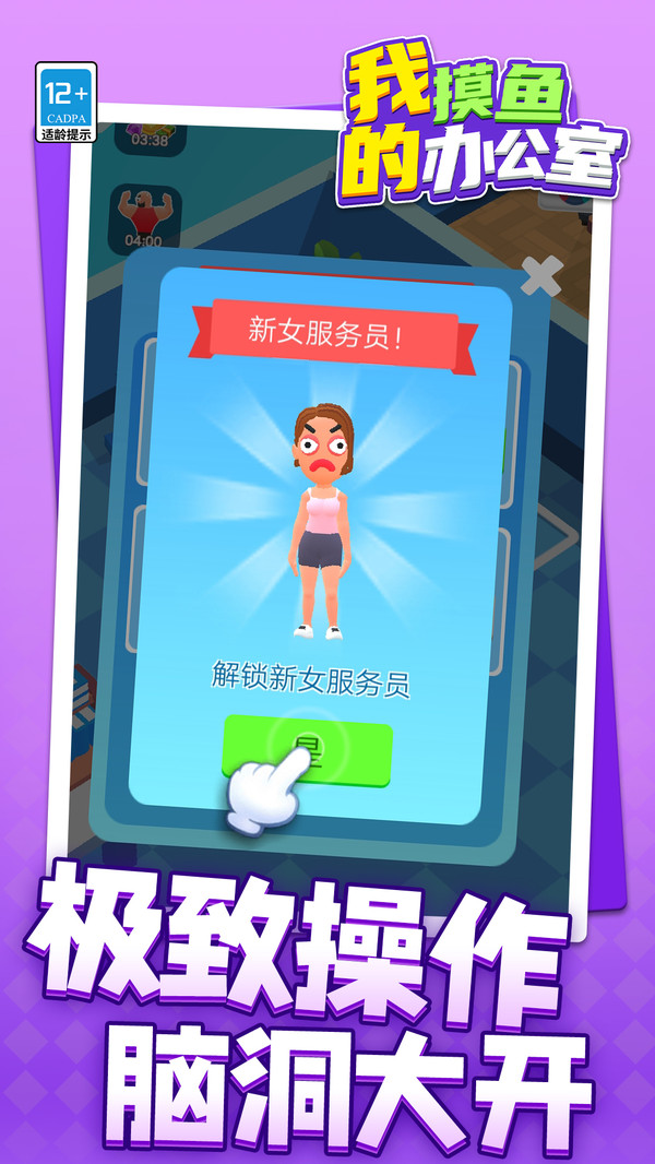 我的摸鱼办公室3