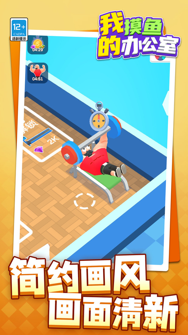 我的摸鱼办公室4