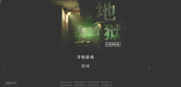 孙美琪疑案地狱