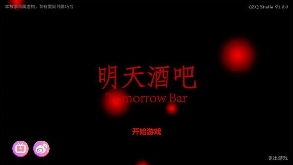 百家谜案集明天酒吧3