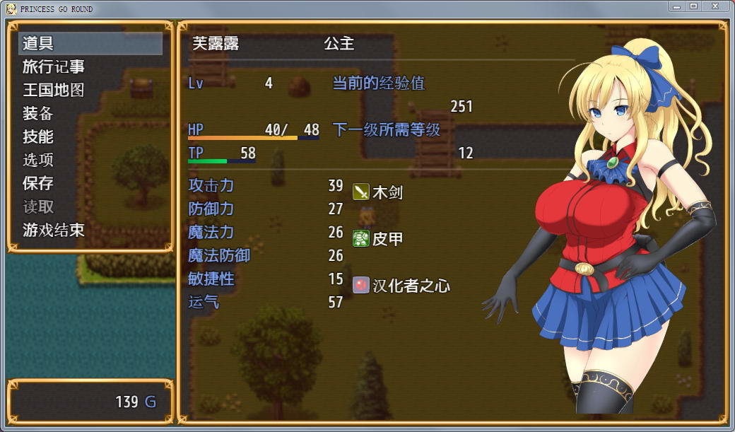 公主的反击手机版1