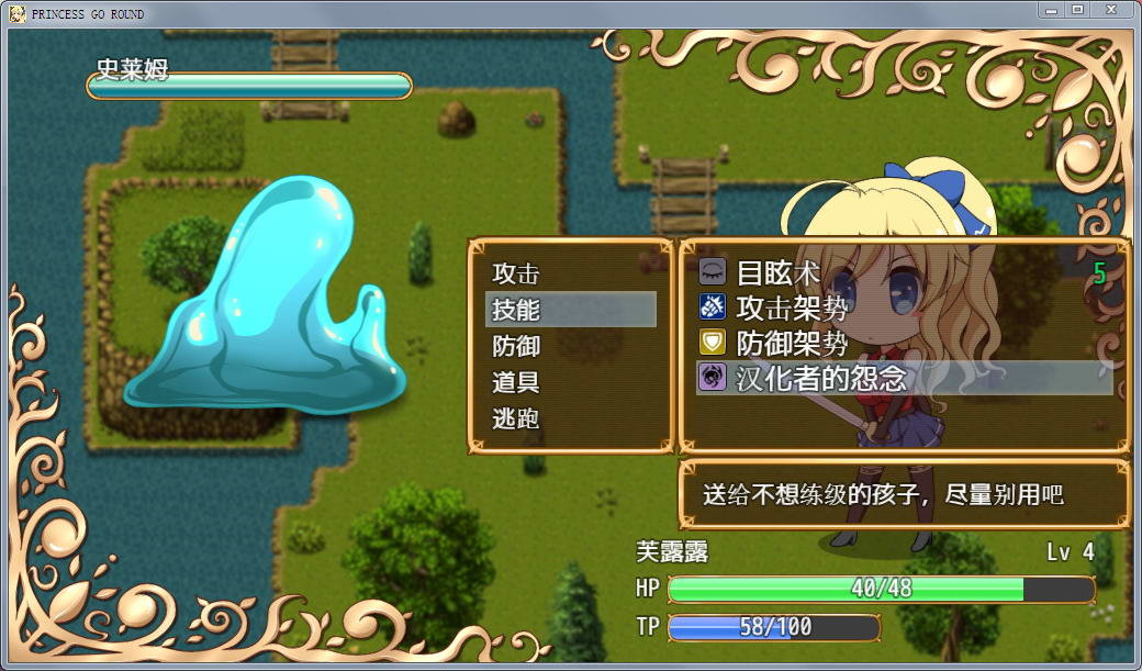 公主的反击手机版3