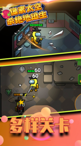 像素太空杀绝地逃生正版1