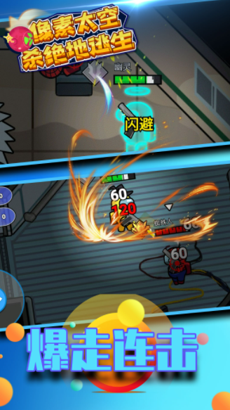 像素太空杀绝地逃生正版2