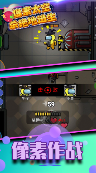 像素太空杀绝地逃生正版3