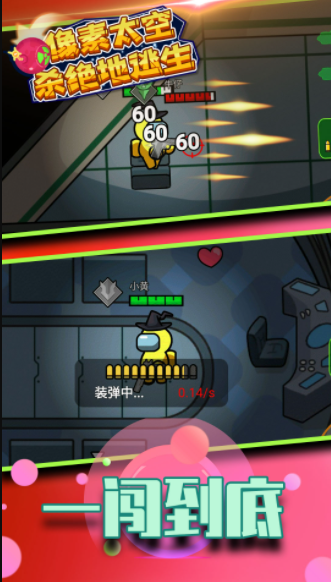 像素太空杀绝地逃生正版4