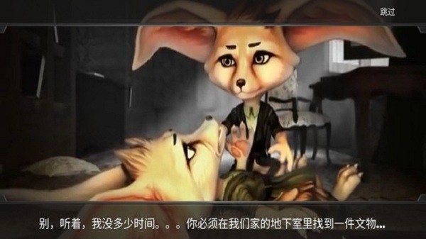 勇敢狐狸与古代之谜4