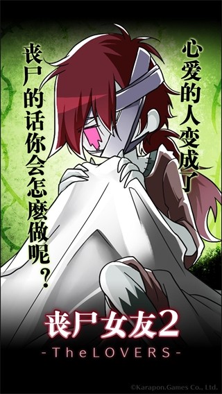 丧尸女友2中文版3