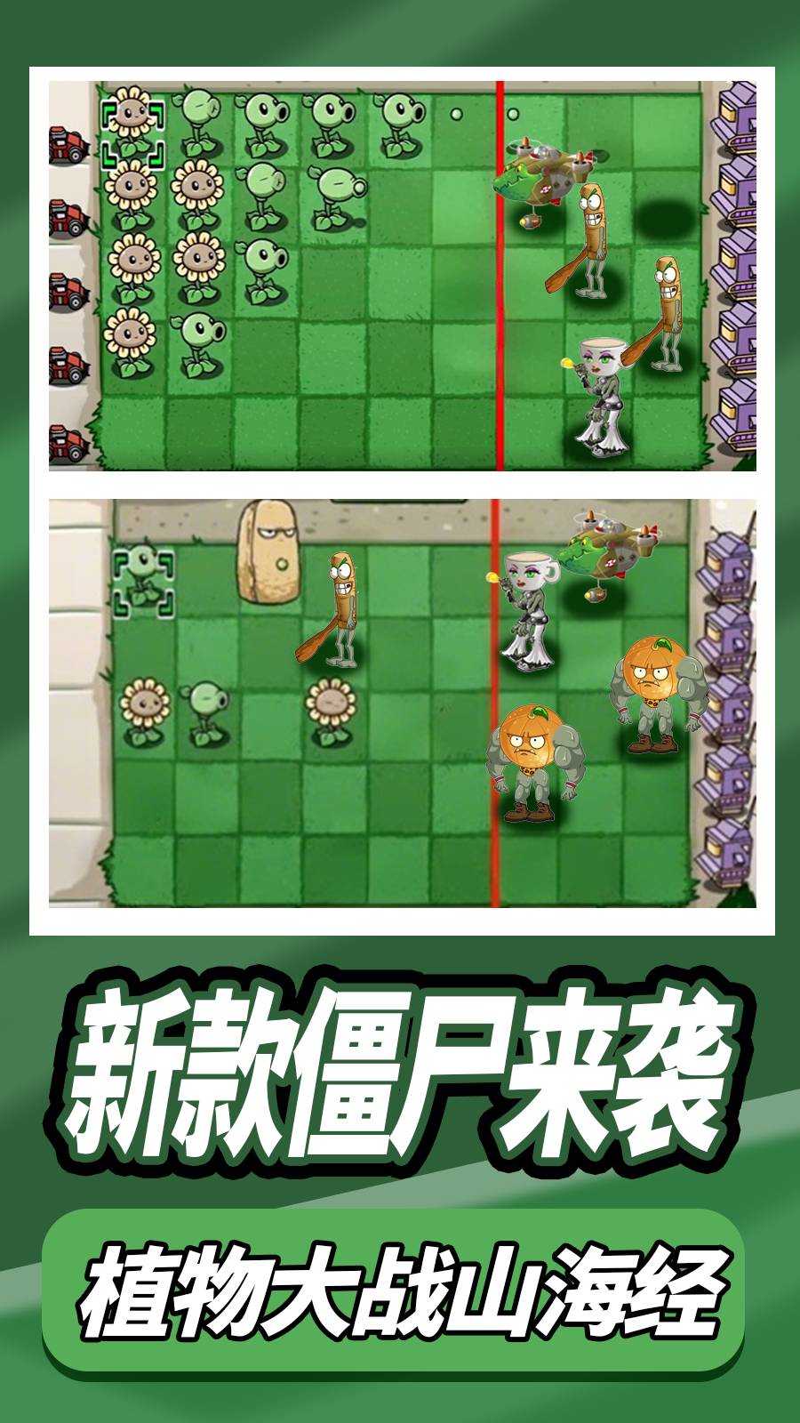 植物防卫战2