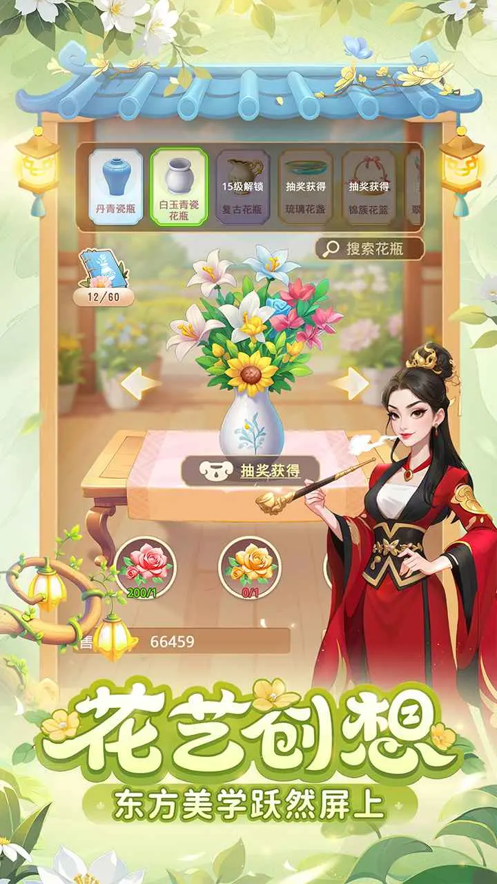 我的花园世界安卓版3