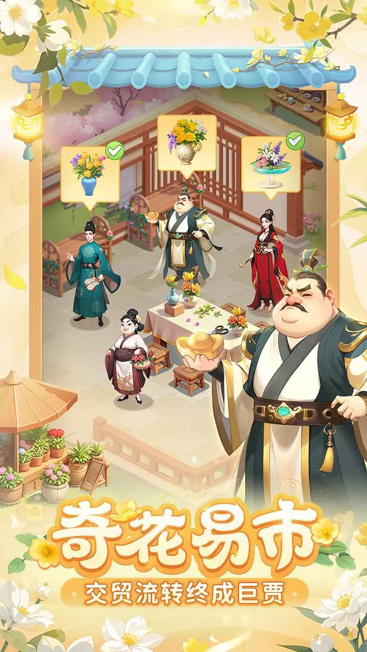 我的花园世界安卓版4