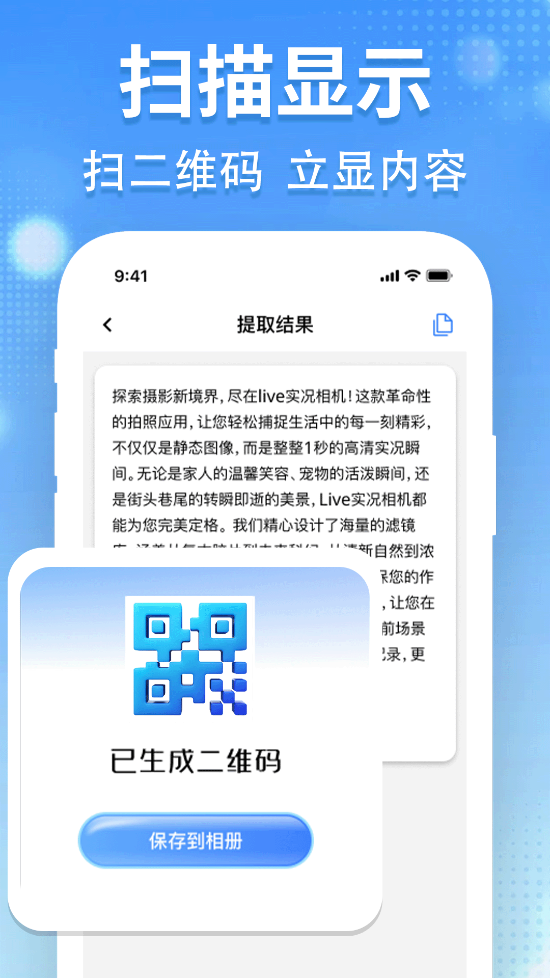 手机二维码快扫2