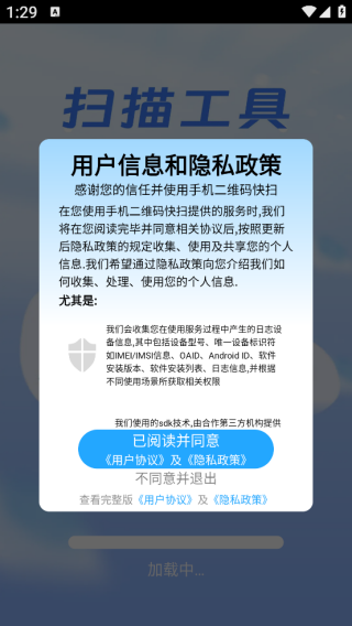 手机二维码快扫