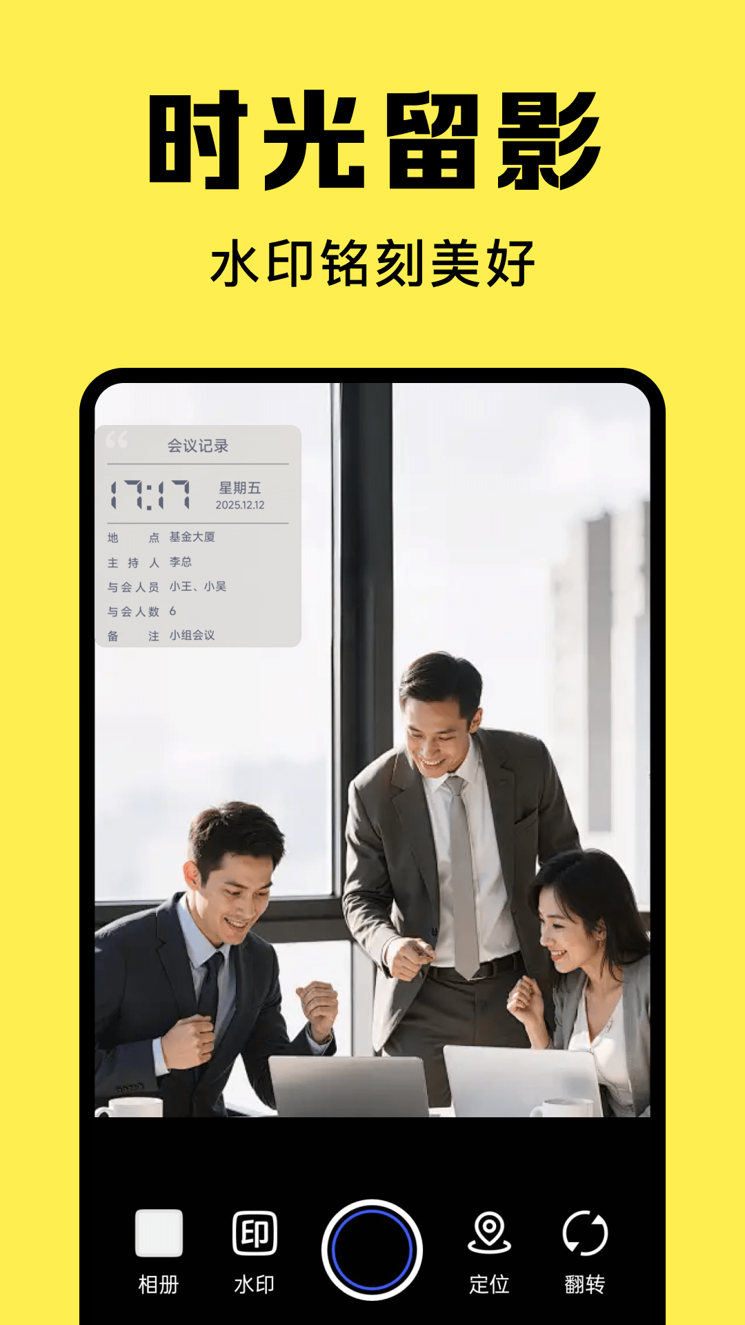 水印相机工地打卡1