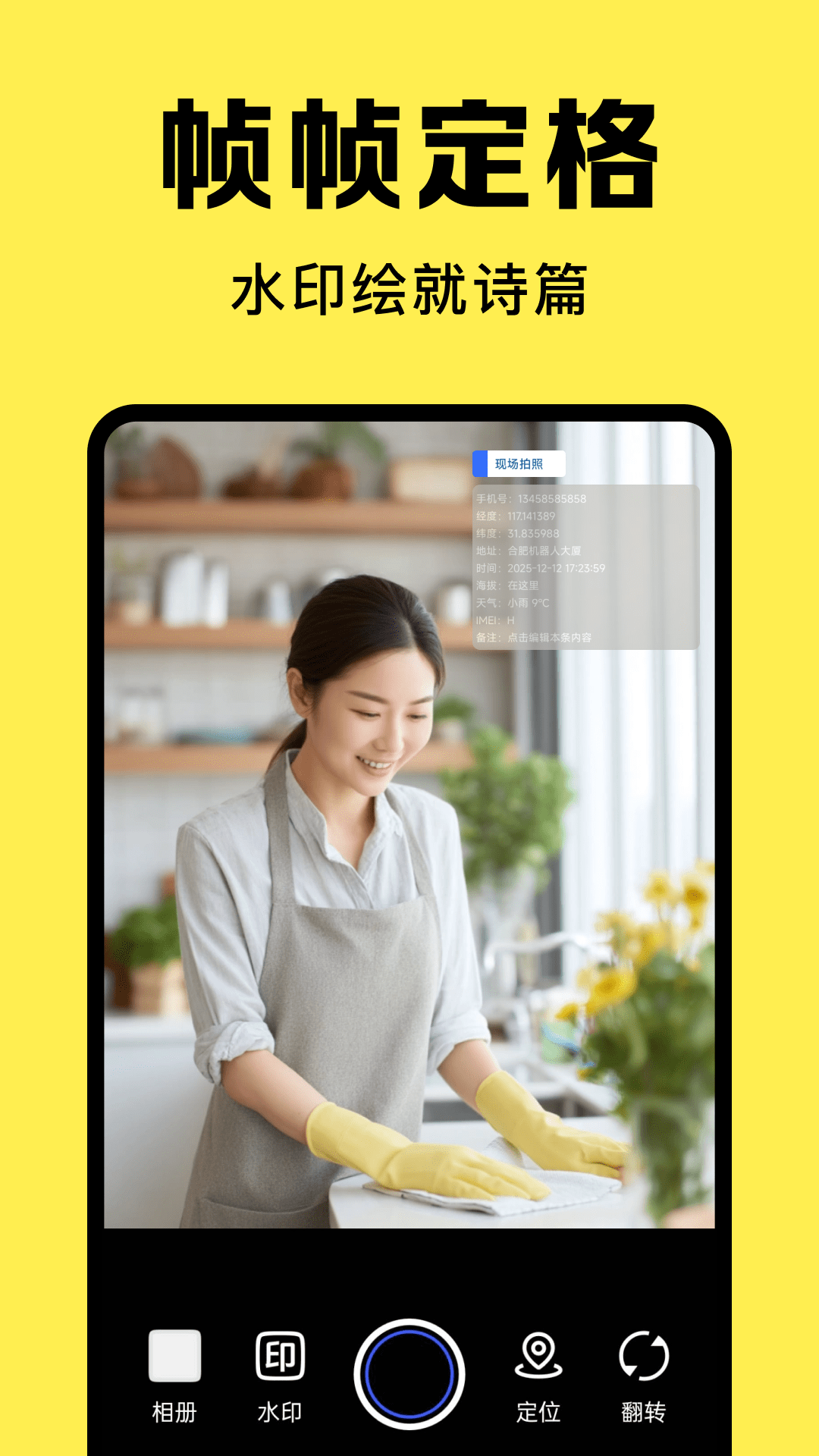 水印相机工地打卡2