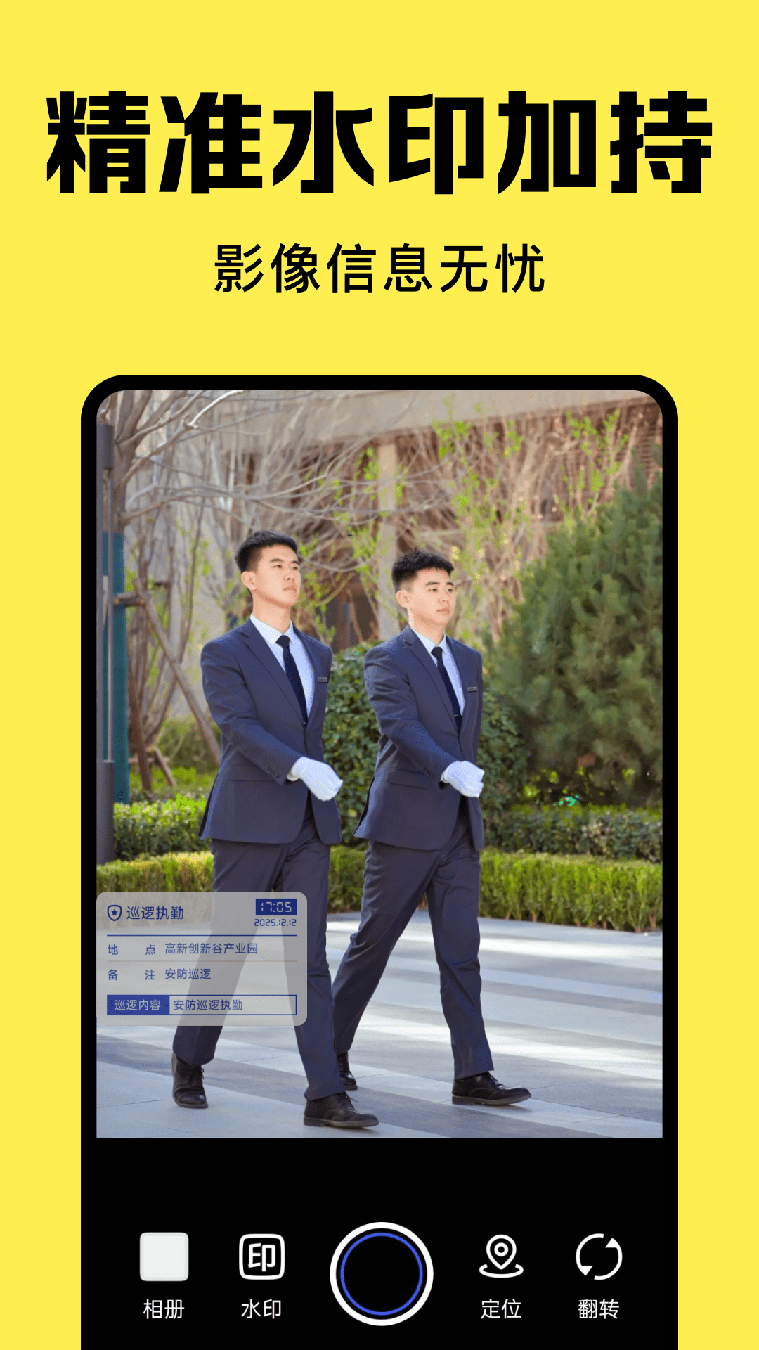 水印相机工地打卡3