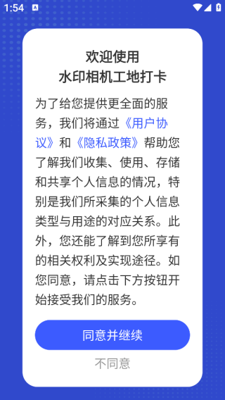 水印相机工地打卡