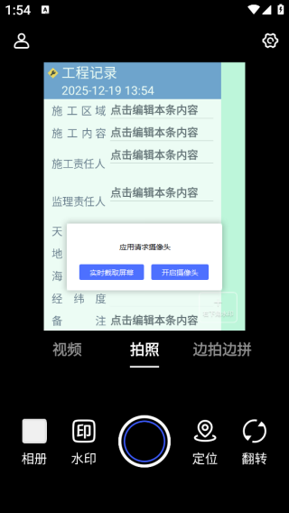 水印相机工地打卡