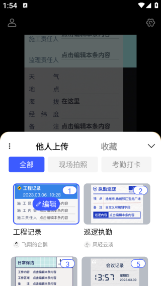 水印相机工地打卡