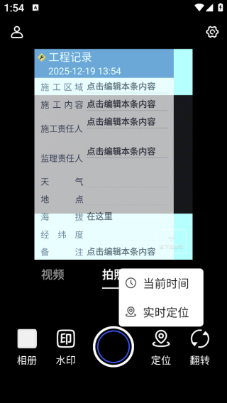 水印相机工地打卡