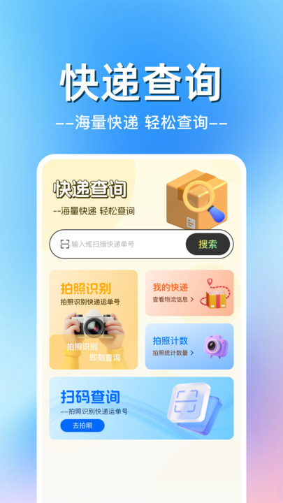 快递包裹物流查1