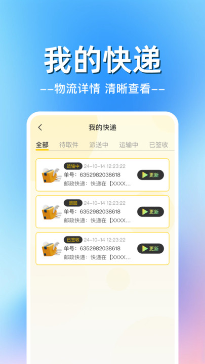 快递包裹物流查2