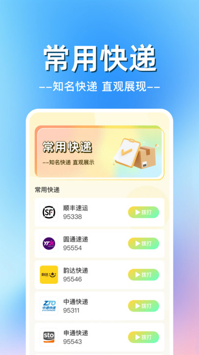 快递包裹物流查3