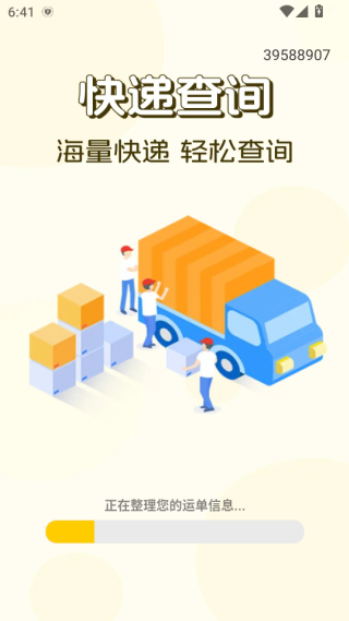 快递包裹物流查