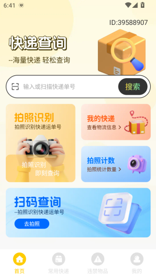 快递包裹物流查