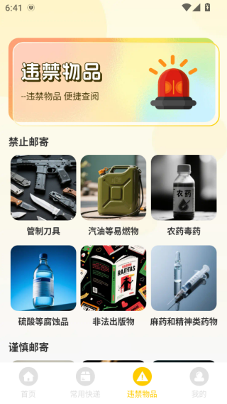 快递包裹物流查