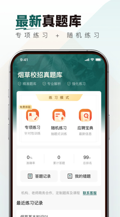 烟草校招真题库2