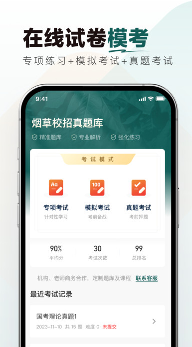 烟草校招真题库4