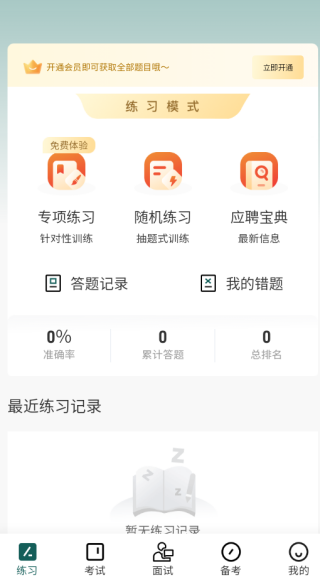 烟草校招真题库